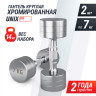 Гантель UNIX FIT PRO круглая хромированная 7 кг, 2 шт. DBRND7PCEx2